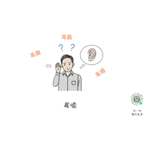 耳鳴的治療，沒有“一刀切”的秘方