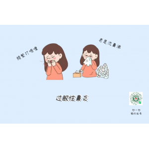 過敏性鼻炎并非小事，不要掉以輕心，注意“變”成哮喘！