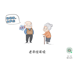 耳邊總是“嗡嗡”響，真的太磨人，老人該如何預(yù)防耳鳴