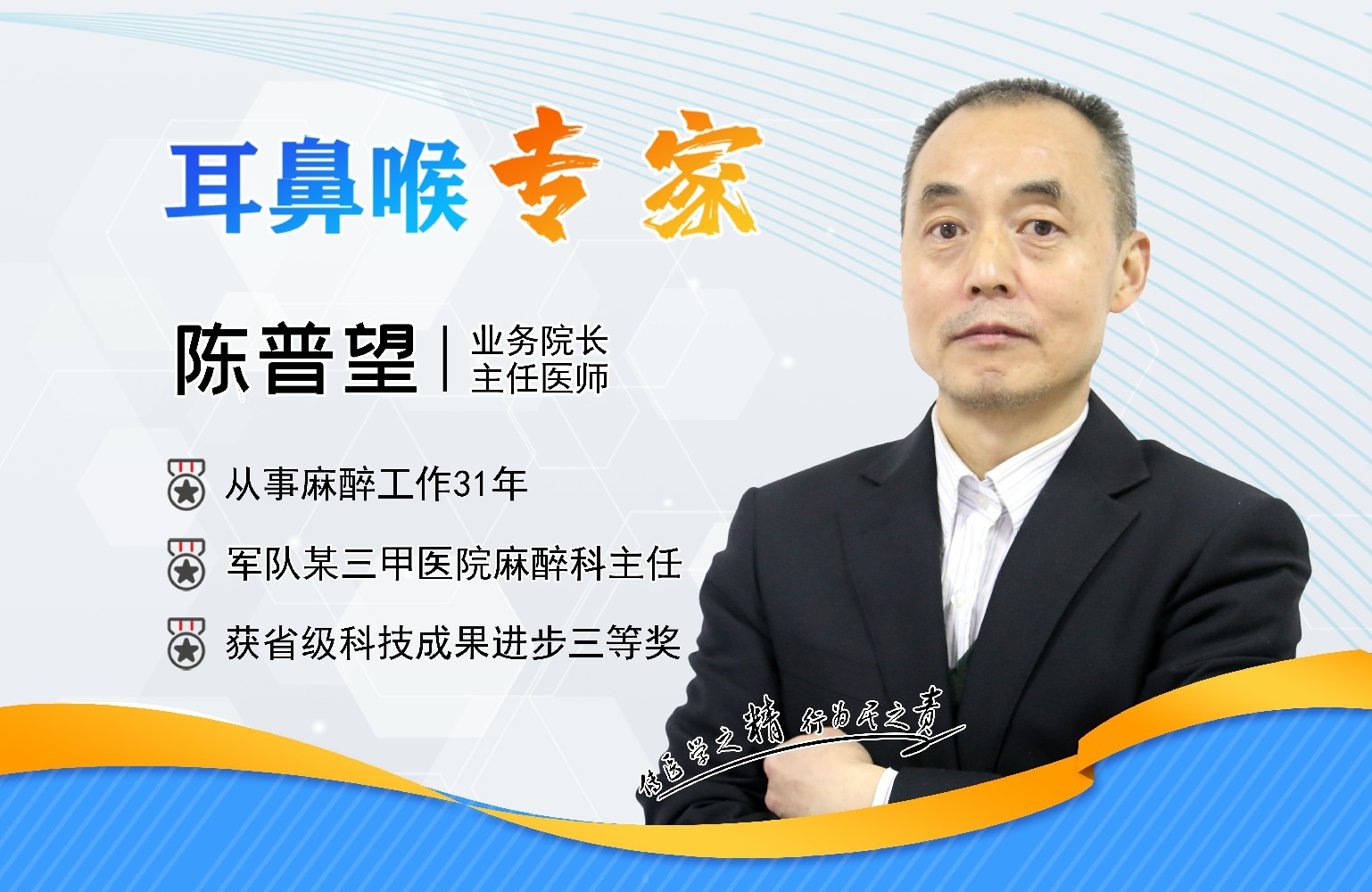 貴陽銘仁耳鼻喉醫(yī)院陳普望院長   不辭辛勞，全心全意為患者服務(wù)(圖1)