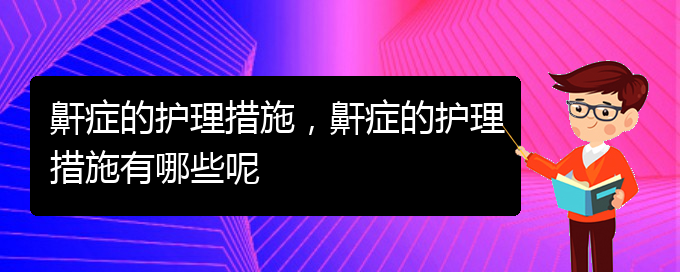 (貴陽(yáng)打呼嚕,打鼾是看中醫(yī)好還是西醫(yī)好)鼾癥的護(hù)理措施，鼾癥的護(hù)理措施有哪些呢(圖1)