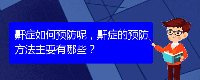 (貴陽治療打鼾好的方法)鼾癥如何預(yù)防呢，鼾癥的預(yù)防方法主要有哪些？(圖1)