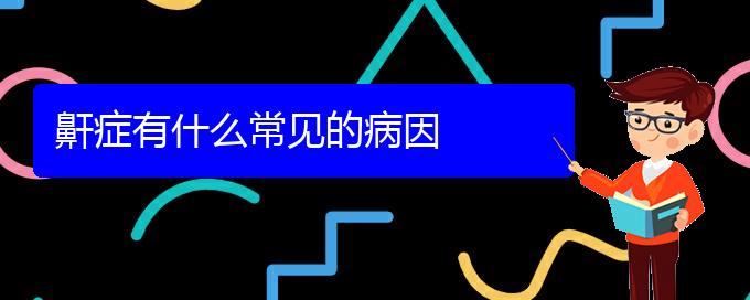 (貴陽哪個醫(yī)院治療打鼾好)鼾癥有什么常見的病因(圖1)