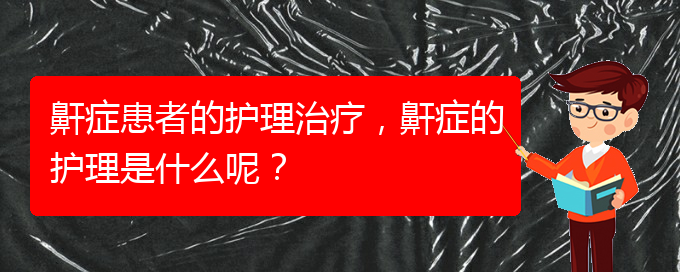 (貴陽那家醫(yī)院看打呼嚕,打鼾好)鼾癥患者的護理治療，鼾癥的護理是什么呢？(圖1)