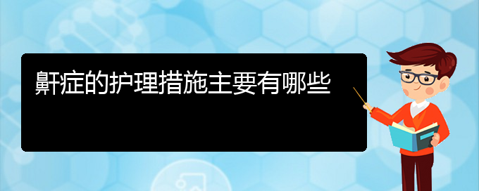 (貴陽治療打鼾好的醫(yī)院是哪家)鼾癥的護(hù)理措施主要有哪些(圖1)