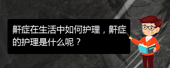 (貴陽兒童打鼾看中醫(yī)好嗎)鼾癥在生活中如何護(hù)理，鼾癥的護(hù)理是什么呢？(圖1)