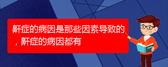 (貴陽(yáng)哪個(gè)醫(yī)院能看打呼嚕,打鼾)鼾癥的病因是那些因素導(dǎo)致的，鼾癥的病因都有(圖1)