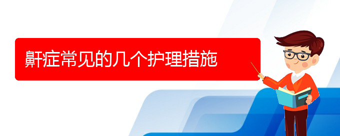 (貴陽(yáng)銘仁看打呼嚕,打鼾怎么樣)鼾癥常見(jiàn)的幾個(gè)護(hù)理措施(圖1)