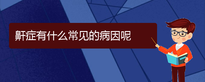 (貴陽(yáng)打鼾到哪家醫(yī)院治療)鼾癥有什么常見(jiàn)的病因呢(圖1)