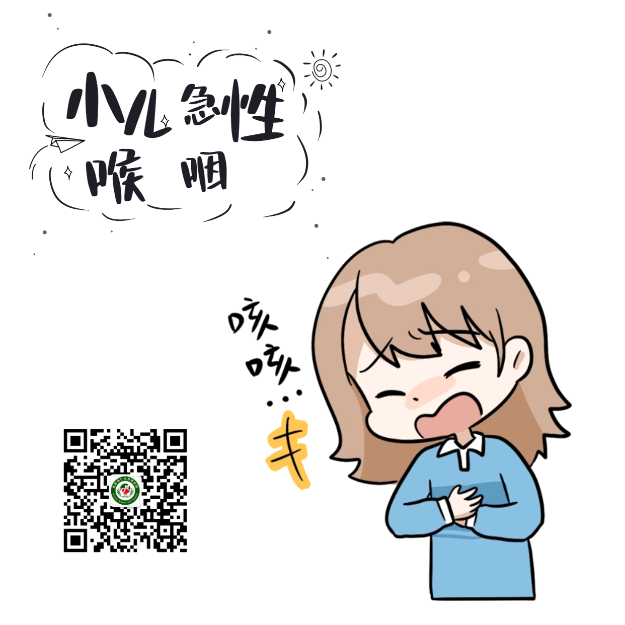 孩子患上小兒急性喉炎，如果不及時(shí)治療，可能會(huì)有生命危險(xiǎn)！(圖1)