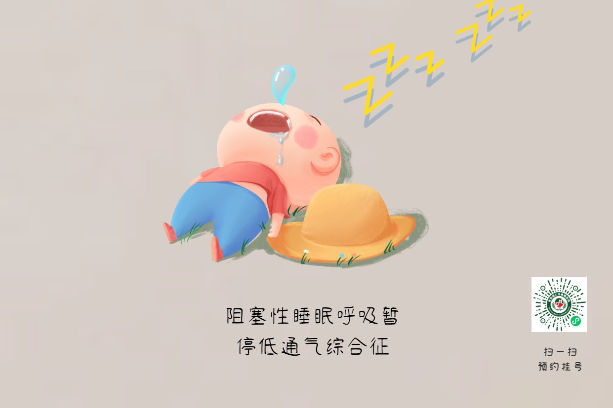 家有“呼嚕娃”，警惕孩子可能得了小兒鼾癥(圖1)