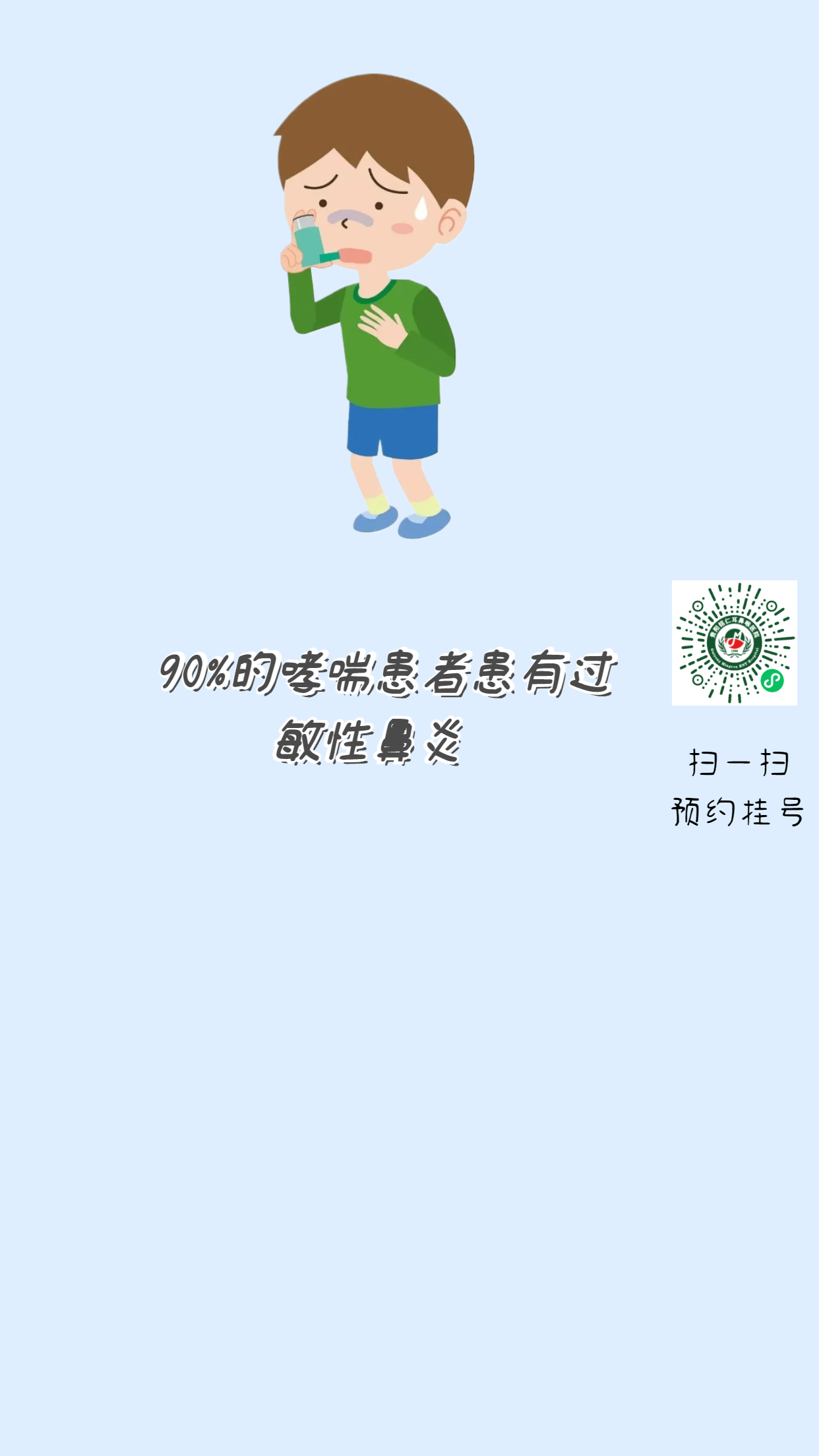 過敏性鼻炎并非小事，不要掉以輕心，注意“變”成哮喘！(圖3)