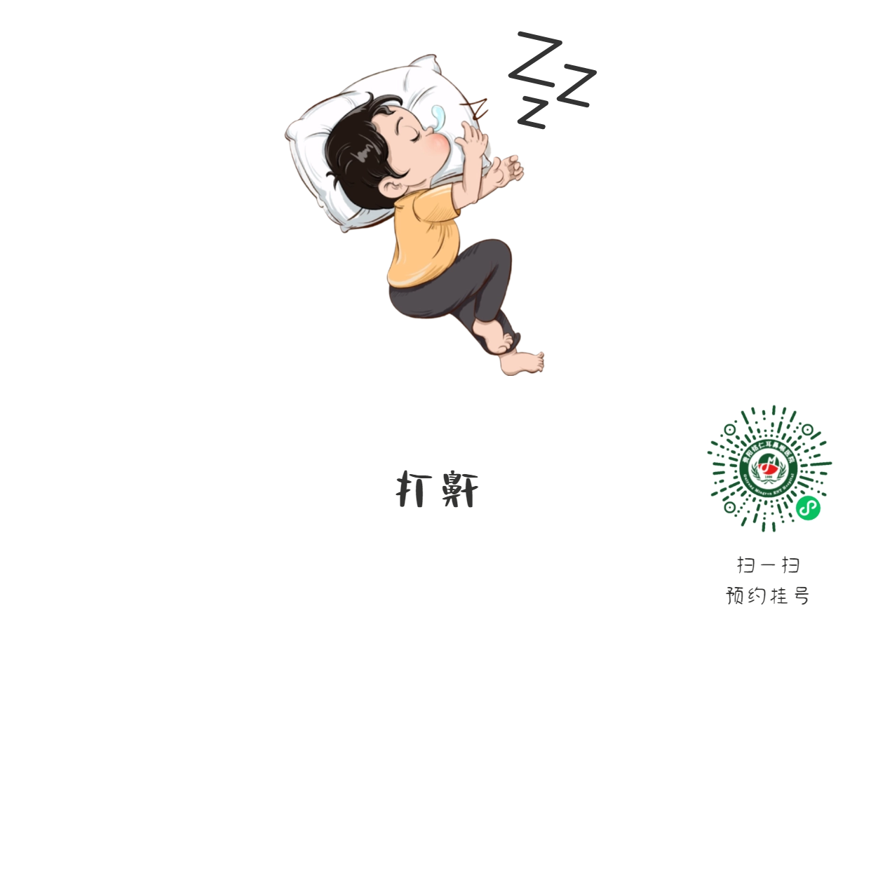 銘仁微創(chuàng)治療治好“呼嚕娃”，讓孩子不在打鼾！(圖2)