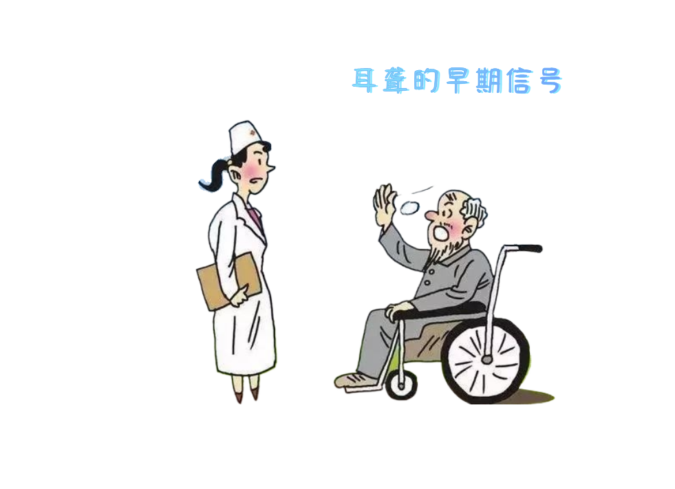 中老年人上了年紀，容易出現(xiàn)耳鳴耳聾？(圖1)