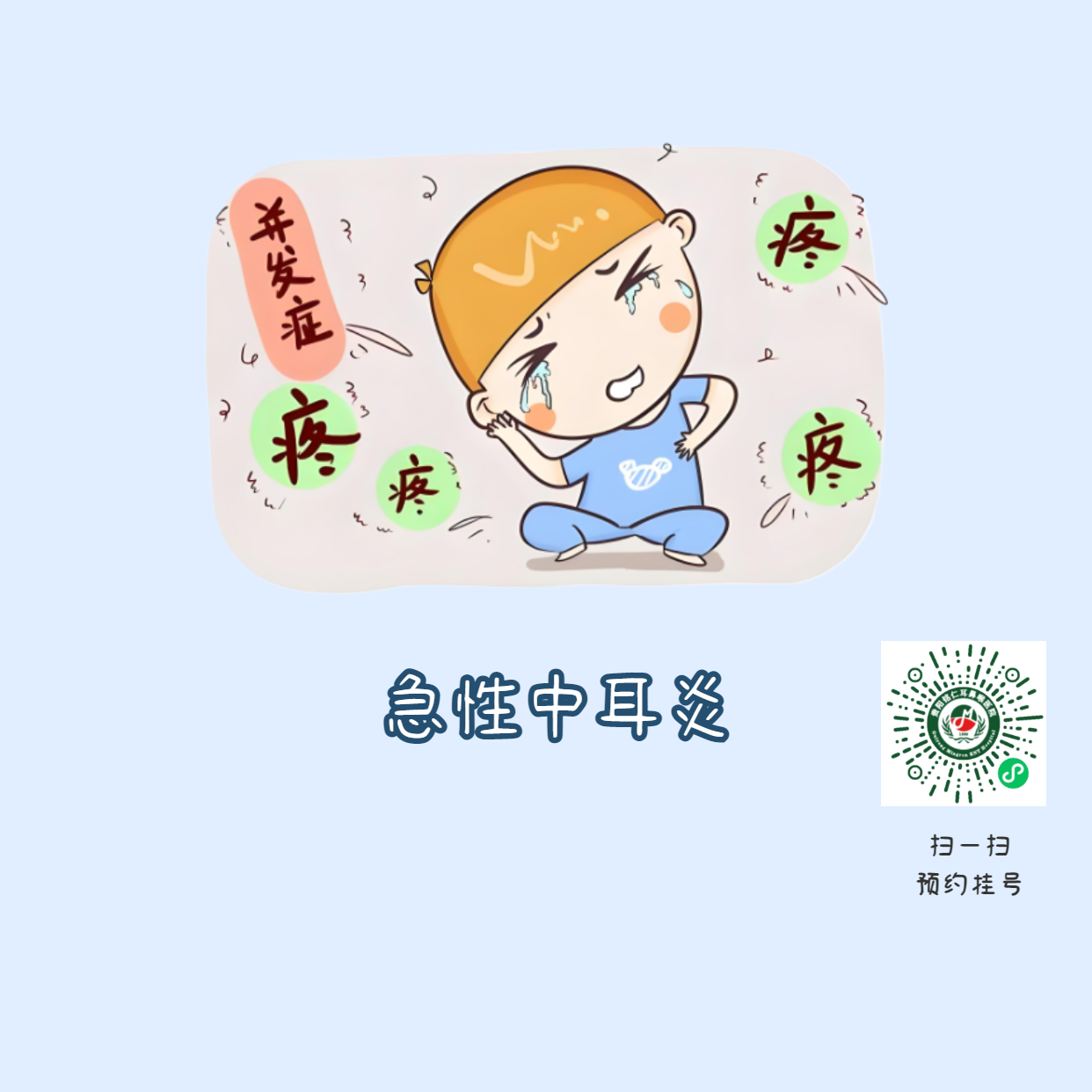 中耳炎高發(fā)季節(jié)！做好這3點(diǎn)預(yù)防(圖1)