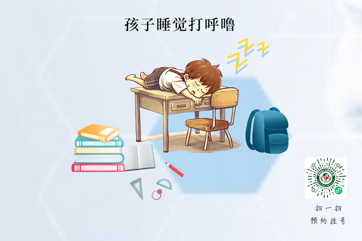 孩子睡覺(jué)打呼嚕？家長(zhǎng)千萬(wàn)別大意！(圖3)